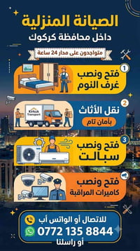 نقل اثاث • كامرات مراقبة • داخل كركوك