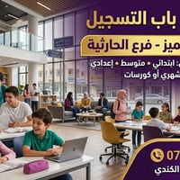 فتح التسجيل • ابتدائي متوسط إعدادي • دفع شهري وكورسات