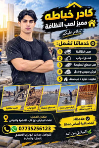 صب نظافة • قلع تراب • قضاء الجبايش