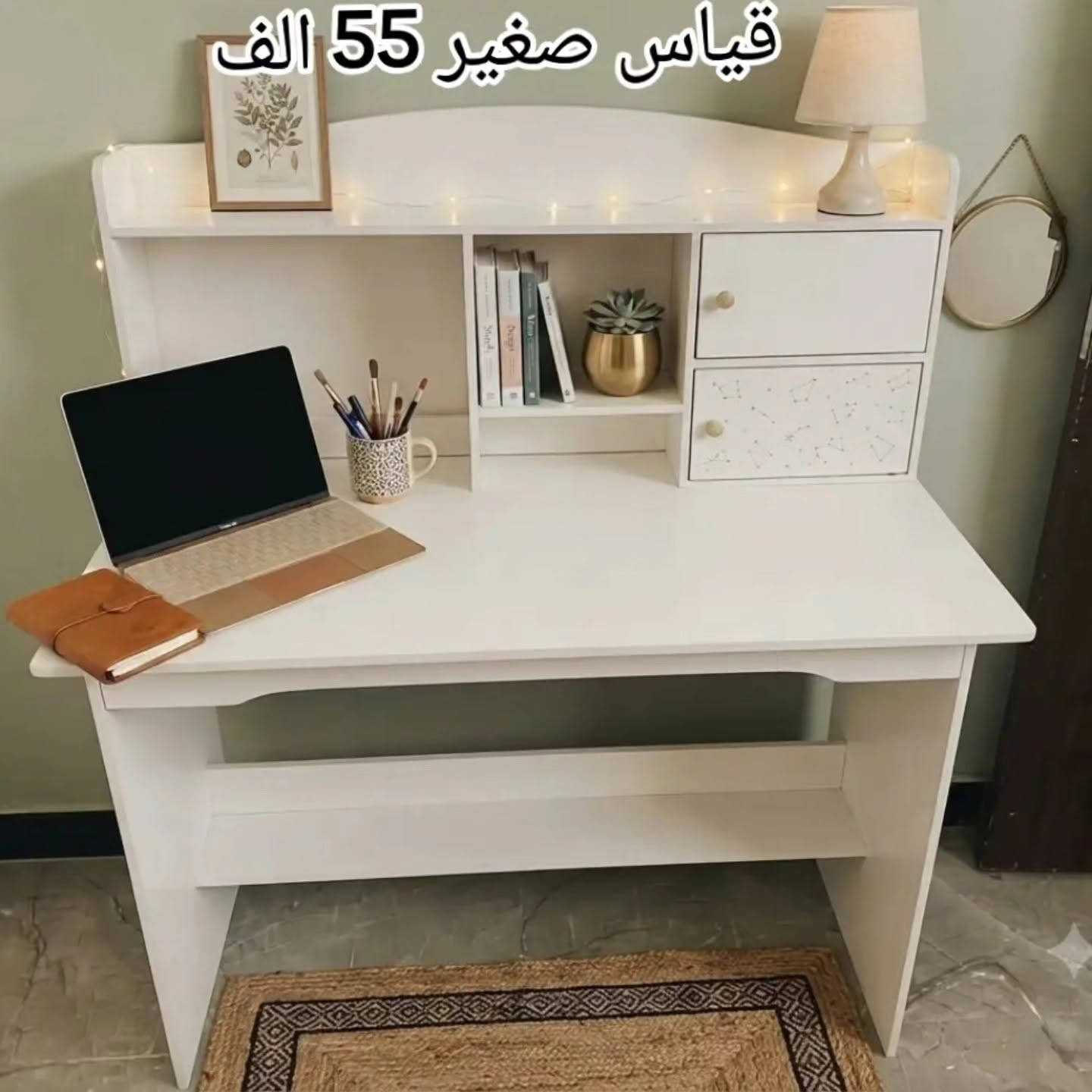 🔥 عرض لفترة محدودة 🔥
📚 مكتب دراسة وخزن بتصميم عصري وجودة ممتازة
✅ القياس الكبير بـسعر 70 ألف فقط 🎨 متوفر بـ3 ألوان: أبيض - صاجي - رصاصي
✅ القياس الصغير بـ55 ألف فقط 🤍 متوفر باللون الأبيض
💥 أفضل سعر مقابل الجودة 📦 التوصيل داخل بغداد و6 محافظات ⏳ الكمية محدودة... احجز قبل نفادها!
📞 للحجز والاستفسار: ***********
لا تنتظر حتى يخلص العرض... راسلنا الآن واحجز مكتبك. 💯
