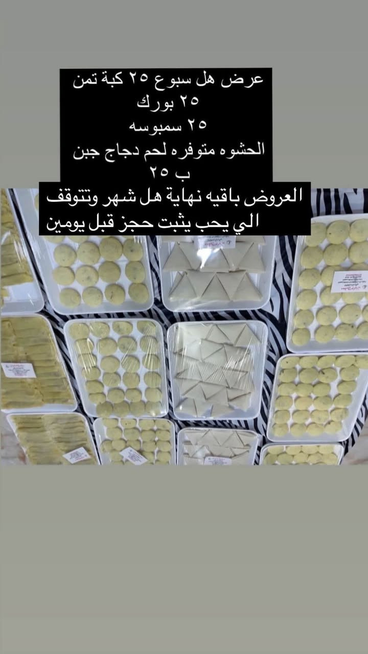توصيل كربلاء • عروض المدارس • سمبوسة بورك كبة