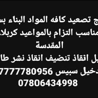 ونج تصعيد • كربلاء المقدسة • بسعر مناسب