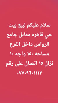 بيت للبيع • حي قاهره • ١٥٠م