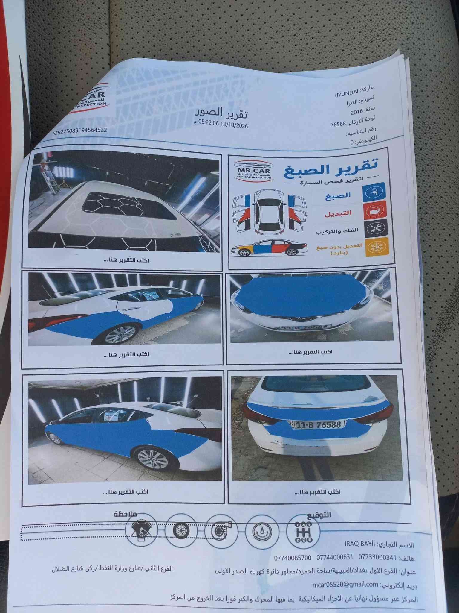 النترا • ٢٠١٦ • رقم بغداد