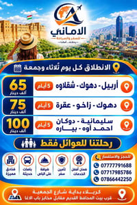 احجز الان انسب الاسعار  كل ثلاثاء وجمعه  الاطفال مجانا  كل 8 نفرات ال9...