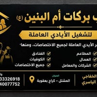 الغزالية • خباز • عجان