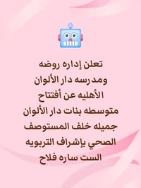 تبحث عن مدرسة متميزة وقريبة لبنتك؟ دار الألوان هي الجواب! 🎯✅ بيئة تعلي...