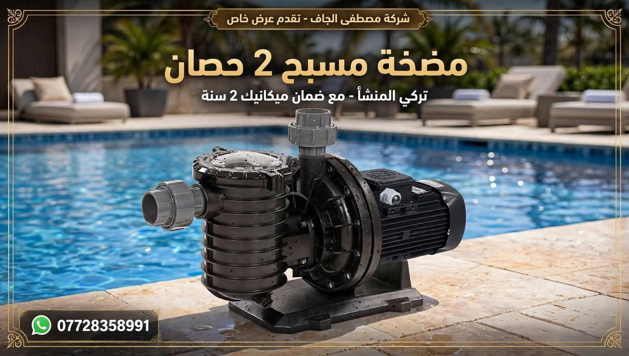 بكج كامل مسبح • فلتر رملي تركي • مضخات 1-4 حصان