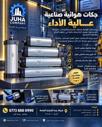 جكات هوائية • عالية الأداء • أربيل