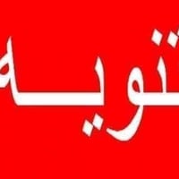 روضة وحضانة • توحد • الفلوجة الجغيفي