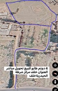 طابو ٢٥ • ٤ دونم • خلف مركز شرطة الحيديرية