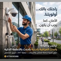 كاميرات مراقبة • تركيب وصيانة • حماية 24/7