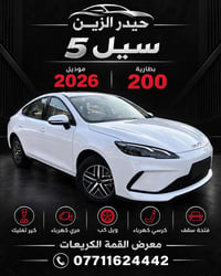 لا توجد تفاصيل  نص مكتوب في الصور: - حيدر الزين - سيل 5 - موديل 2026 |...
