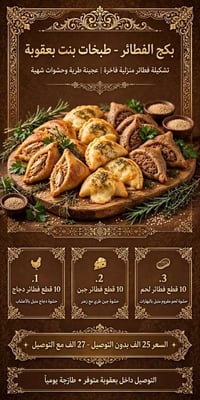 بكج فطائر وبورك • بعقوبة • طازج يومياً