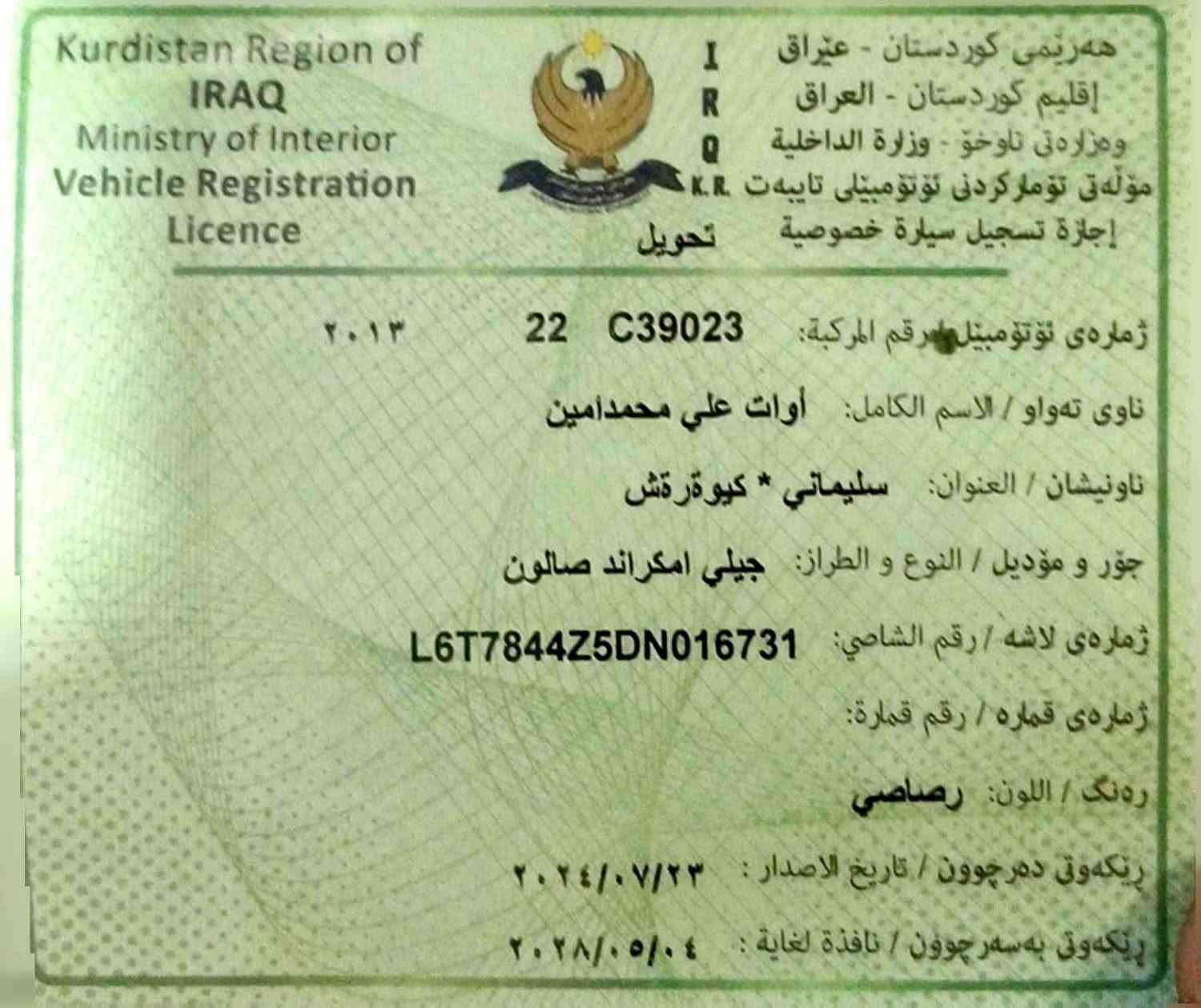 امجراند ٢٠١٣ • بلا صبغ • سند لحد ٥/٢٠٢٨