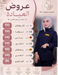 عيادة رقية جواد • عروض ذهبية • الكوت الكفائات
