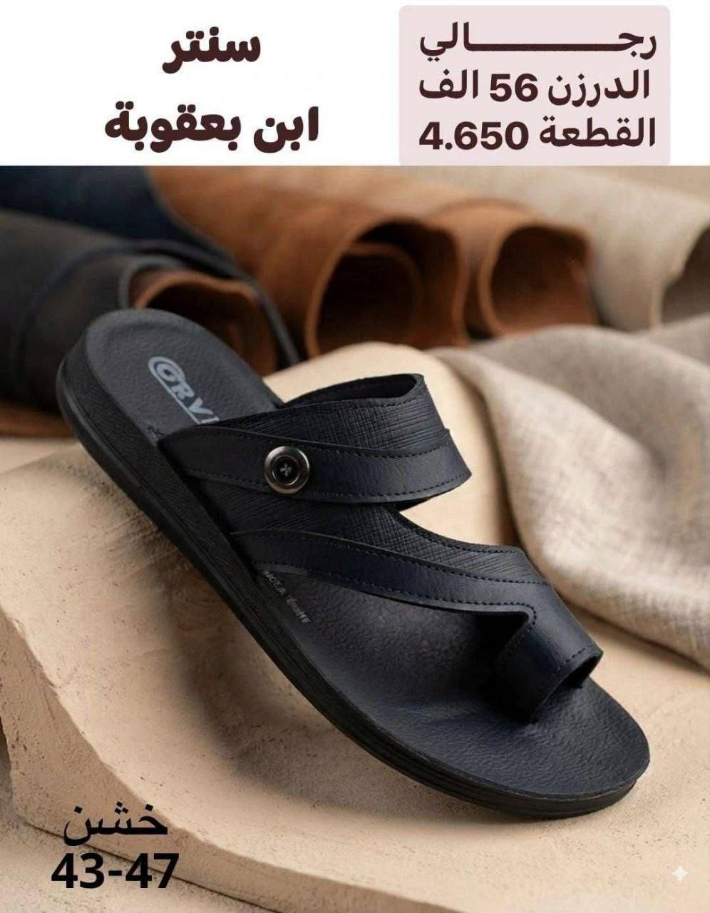 جملـــــــــــــــــة فقـــط ❗
شحاطه رجالي اصبع كــوالتي عــالـي  ✅
الأسعــــــــــار والتــفاصــيل داخــل الـــصــور  ✔️
مـــتوفر لــدينا توصيل📌
للحجز والاستفسار مراسلة الصفحه 
او الواتساب: ‏ 
https://wa.me/9647885691835

كـــــروب واتســــاب ⬇️
https://chat.whatsapp.com/IXQ0Lst40wt7LR9w7fBMny

قــــنـــــاة الـــتــلـيكـــرام:
https://t.me/Krastal1992

نص مكتوب في الصور:
- سنتر ومجمع
- ابن بعقوبة
- الدرزن 50 الف
- القطعة 4.150
- 42-45
- 41-45
- سنتر ابن بعقوبة رجالي الدرزن 56 الف القطعة 4.650 خشن 43-47
- سنتر ومجمع ابن بعقوبة الدرزن 50 الف القطعة 4.150 41-45