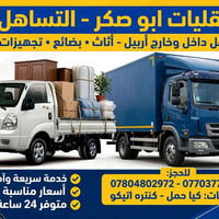 نقليات • أربيل • كيا حمل