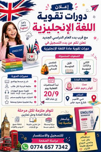 تقوية إنجليزي • حي الأمير • 20/9
