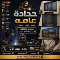 حدادة عامة – خدمة متنقلة 🔨  نقدملكم جميع أعمال الحدادة والتصليحات وبأع...