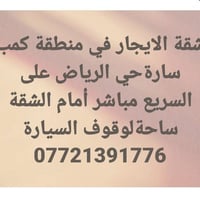 شقة للايجار • كمب سارة • موقف سيارة