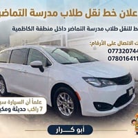 نقل طلاب • ٧ راكب مكيفة • الكاظمية