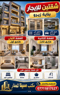 شقتين • بناية زيرو • كراج خاص