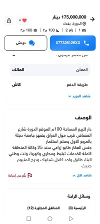 الدورة • شارع المصافي • ١٠٠م