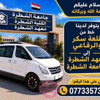 قلعة سكر-الشطرة • الرقاعي • معهد وجامعة الشطرة