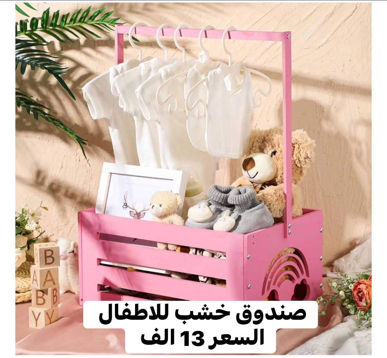 الجديد والمفيد 🥰
كلشي يخص المطبخ والحمام تلقي بهذا المنشور 
لا تدور وتحتار جمعتلك مجموعه جبيره من المنتجات 
الي يحتاجها مطبخكم وحمامكم هنا لا تفتر ولا تتعب ✌️
مثل كل مره التخفيضات  حقيقيه والاسعار كلش مناسبه♥️

التفاصيل من قياس والاسعار مثبته ع الصور 😍

القطع محدوده للحجز رساله ع الخاص او الوتس اب🌹
متوفر توصيل سريع بغداد 4 الف والمحافظات 5 الف 
فضلا سوي لايك ومتابعه للصفحه 🙏 واكون شاكر للكل 

المهم كل القطع اصليه وذات منشأ عالمي 
اي طلب مو نفس مواصفات المعروضه الك حق الاسترجاع 
بدون متدفع اي شي ✌️

سوي لايك ومتابعه للصفحه 😍
حتى تشوف بقيه العروض والتخفيضات 😘
للاستفسار والحجز مراسله الصفحه 
او الاتصال وتس اب بالرقم 
***********
موقعنا بغداد الزعفرانيه

نص مكتوب في الصور:
- جدر طبخ بخار ستيل 2 طبقه السعر 12 الف
- دوش معدن مغلون
- جدید وکامل
- السعر 35 الف
- منشر ملابس قابل للتكبير والتصغير حسب المساحه الي متوفره معدن يصير باي مكان بلكون شباك اي مكان يعجبكم السعر 12 الف
- صندوق خشب للاطفال
- السعر 13 الف
- ستاند وحافظه كلينس وماكنه صابون سائل
- السعر 18 الف
- 边看视频边做菜 洗碗洗手更方便