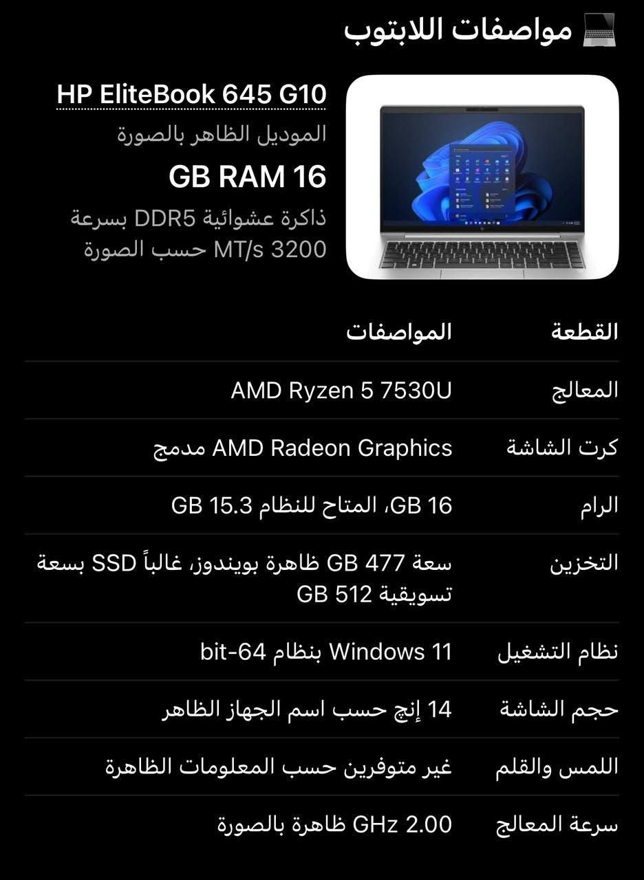 EliteBook 645 G10 • Ryzen 5 7530U • رام 16GB