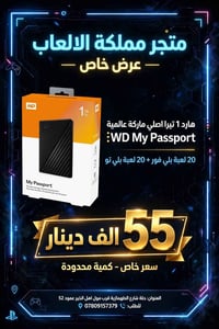 هارد خارجي • 1 تيرا • 20 لعبة بلي فور+بلي تو