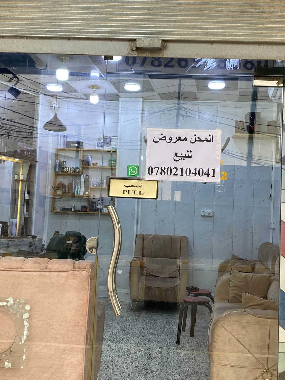 محل حلاقة • للبيع • عدم التفرغ