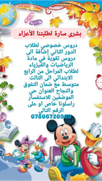 دروس خصوصي • متوسطة وابتدائية • كربلاء الموظفين