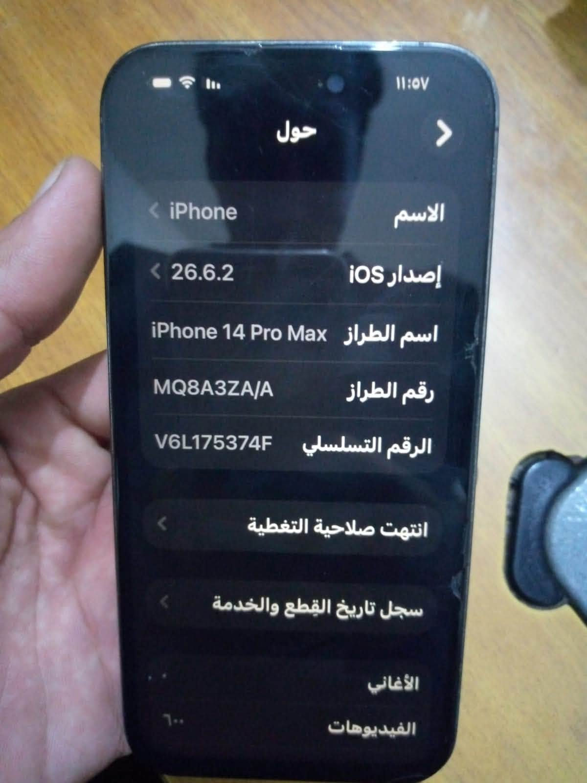 السلام عليكم ايفون ١٤ برو ماكس ZA/A دبل شريحه جهاز كله شغال مابي اي عطل فقط مبدل شاشه نوعيه زينه الوانهه حلوه ولمسهه يخبل بطاريه خدمه ٦٤ اكدر ابدلهه هيه بلاديه بس صرفهه يخبل متصرف الباقي كله مكفول فقط شاشه مبدل سعره ٥٧٥ وبي مجال بسيط مكاني بغداد المشتل رقمي ***********

نص مكتوب في الصور:
- 11:07 القطع والخدمة تجمع Apple سجل تاريخ القطع والخدمة، وهذا السجل يعرض معلومات عن هذا الـ iPhone وحالته وتفاصيل إصلاحه. معرفة المزيد... سجل تاريخ الخدمة البطارية الخدمة والشاشة غير معروف
- 11:57
- حول
- انتهت صلاحية التغطية
- سجل تاريخ القطع والخدمة
- الأغاني
- الفيديوهات ٦٠٠
- الصور ٦١٨
- التطبيقات ٢٤
- السعة ٢٥٦ غ.ب.
- متوفرة ٢٢١,٢٨ غ.ب.
- عنوان Wi-Fi
- 30:D7:A1:16:C0:6E
- ١١:٥٧
- الاسم
- iPhone
- إصدار iOS
- 26.6.2
- اسم الطراز
- iPhone 14 Pro Max
- رقم الطراز
- MQ8A3ZA/A
- الرقم التسلسلي
- V6L175374F
- الفيديوهات
- حالة البطارية والشحن
- رسالة مهمة حول البطارية
- حالة بطاريتك متدنية جدًا. يمكن أن يبدل أحد مزودي خدمة Apple المعتمَدين البطارية لاستعادة الأداء والطاقة القصويين.
- العثور على خيارات الخدمة...
- الحد الأقصى للقدرة ٦٤٪؜
- هذا قياس لقدرة البطارية مقارنة بقدرتها عندما كانت جديدة. قد تتسبب القدرة المنخفضة بتقليل ساعات الاستخدام بين عملية الشحن والأخرى.
- أقصى قدرة للأداء
- ستساعد الأنظمة المضمنة في النظام والمكونات في تخفيف آثار الأداء التي قد تلاحظها أثناء التقدم الكيميائي في عمر بطارية iPhone.