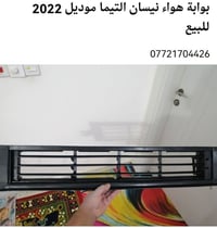 لا توجد تفاصيل  نص مكتوب في الصور: - بوابة هواء نيسان التيما موديل 202...