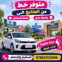 بنات فقط • سيارة صغيرة • من العتايج