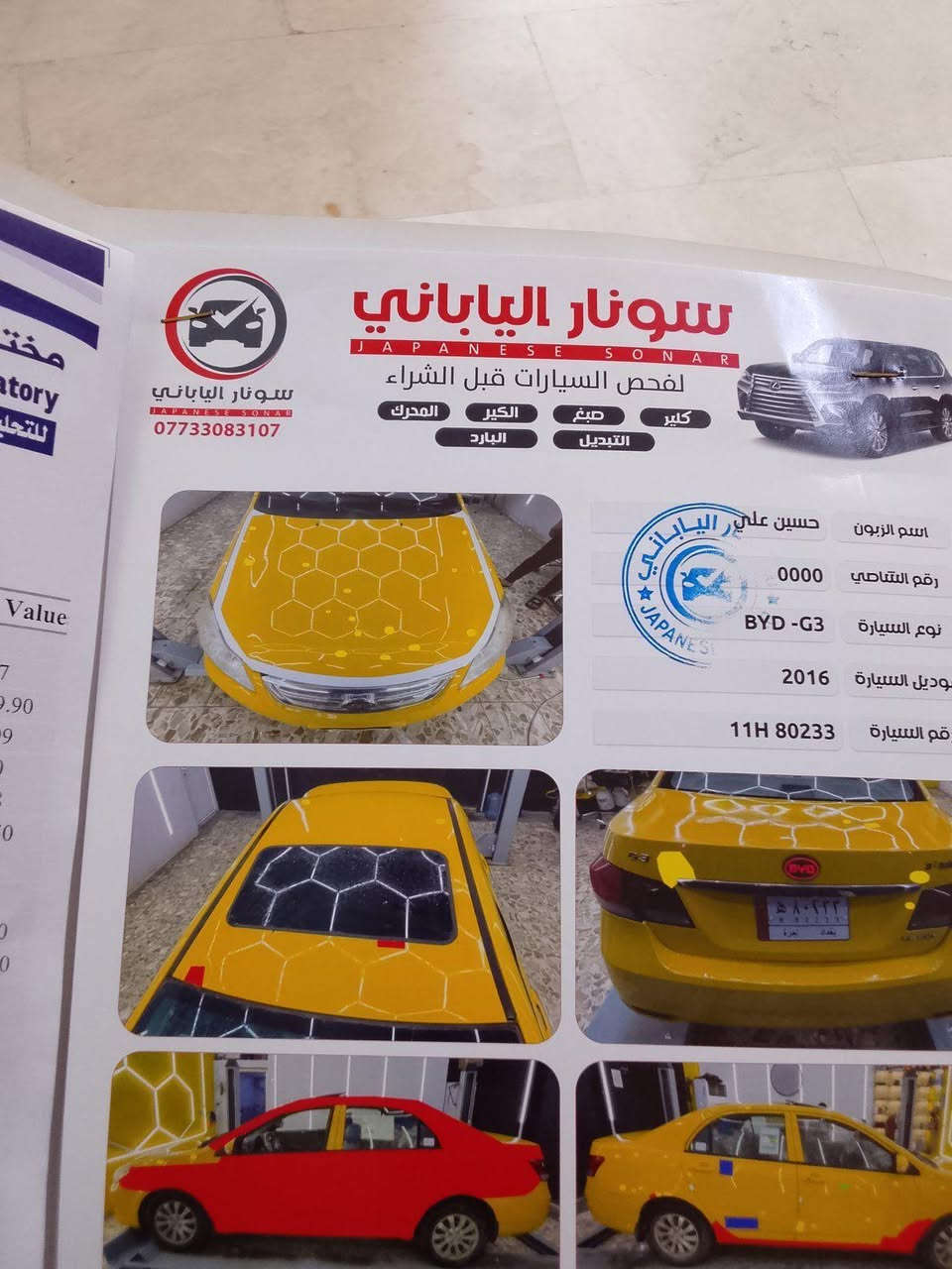 بي واي دي موديل 16 هذا السونار كدامكم ب50 وبيها مجال وهذا رقمي ***********
