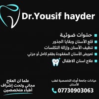 لا توجد تفاصيل  نص مكتوب في الصور: - Dr.Yousif hayder حشوات ضوئية قلع ...