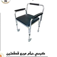 كرسي حمام متحرك • كبار السن • جديد