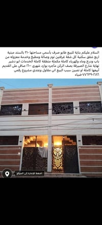 بناية للبيع • أبو دشير • ٢١٠م