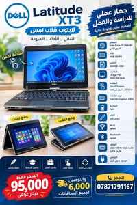 لابتوب قلاب لمس  نص مكتوب في الصور: - Latitude XT3 جهاز عملي للدراسة و...