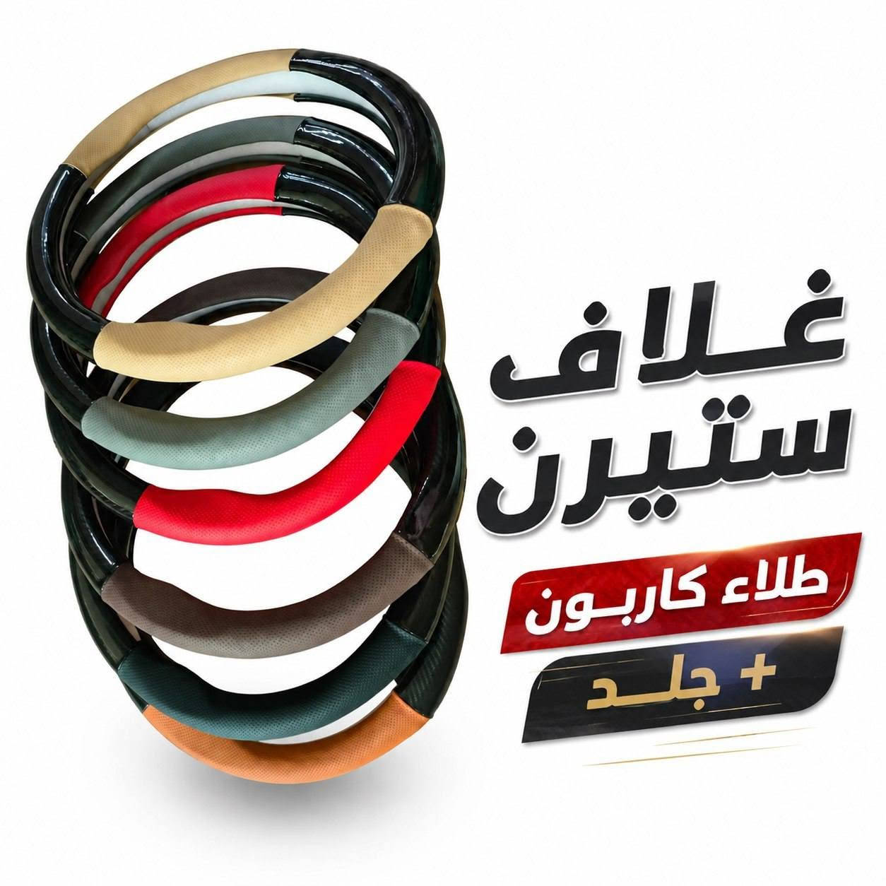 كماليات سيارة JAC
للحجز او الاستفسار على الواتساب *********** العنوان بغداد الكاظمية مقابل نادي الكاظمية الرياضي مجاور كراج المراد الثالث 
#سيارة #سيارات #كماليات_سيارات #غلاف_بصمة #غطاء_بصمة #غلاف_ستيرن #غطاء_ستيرن #جاك #jac
