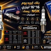 #مكتب_الاشقاء  نسختنا من  #بلك_الايريديوم  #الريسنك         #ngk   اتص...