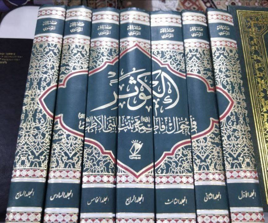 موسوعة الكوثر ٤٠الف موسوعة فقة الإمام علي عليه السلام ٦٠الف في حال شراء الدورتين توصيل مجاناً لكافة المحافظات *********** واتساب
