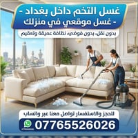 غسل التخم • بغداد • تعقيم