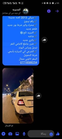 بل صوره موصل, نينوى  نص مكتوب في الصور: - المندوبه - الي يريد سي كي يت...