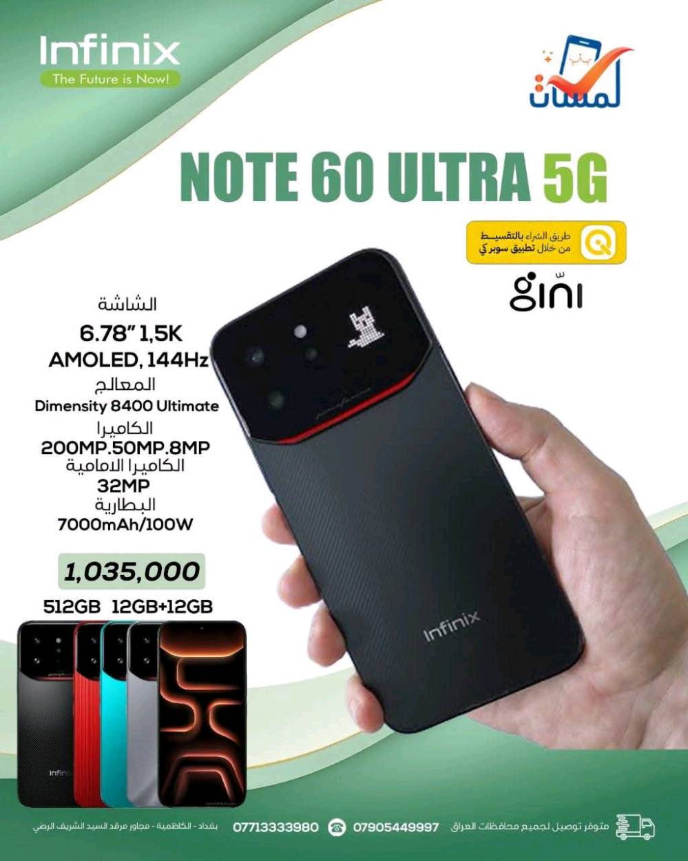 انفنكس نوت60 الترا نسخه (بانين فاراني)
ذاكره  512GB/12
سلفر مستخدم يومين وبنظافه 100٪
مع كامل المحلقات كما موضح بالصور البوكس والشاحن السلكي 100 واط والشاحن اللاسلكي 50 واط مع حامل الشاحن اللاسلكي المكتبي ولاصق وكفر اصلي
مكاني ديالى 
السعر 950 الف 
للاستفسار ***********
