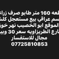 أبو الخصيب • نهر خوز • ١٦٠م