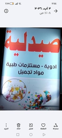 يوجد صيدلية في منطقة انوار الصدر ركن في شارع تجاري تحتوي على 16 رف وشا...